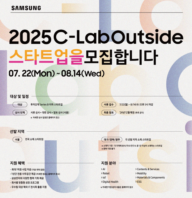 1. 삼성전자, 제7회 C랩 아웃사이드 공모전 진행