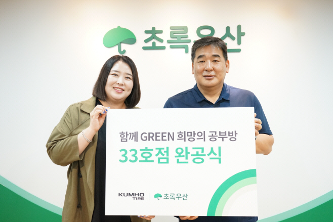 [사진] 금호타이어_희방의 공부방 33호점 완공식