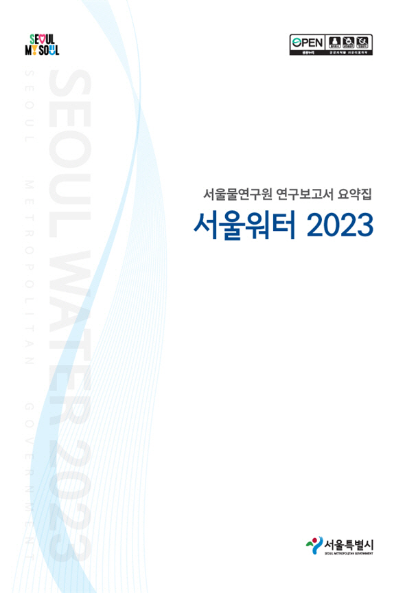 서울워터2023