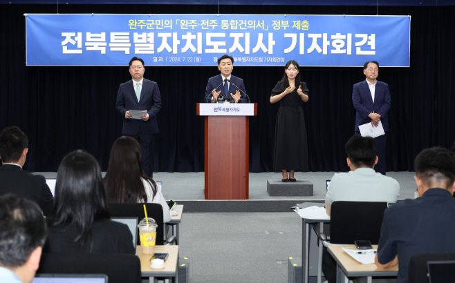 <b>김관영</b> 전북지사, <b>완주</b>·전주 통합되면 특례시 지정 즉시 추진