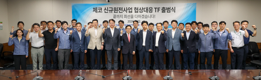 한수원 체코 원전 우선협상대상 협상대응 TF 발족