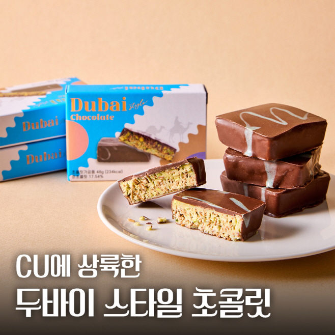 CU_ 두바이초콜릿 출시_4 (1)