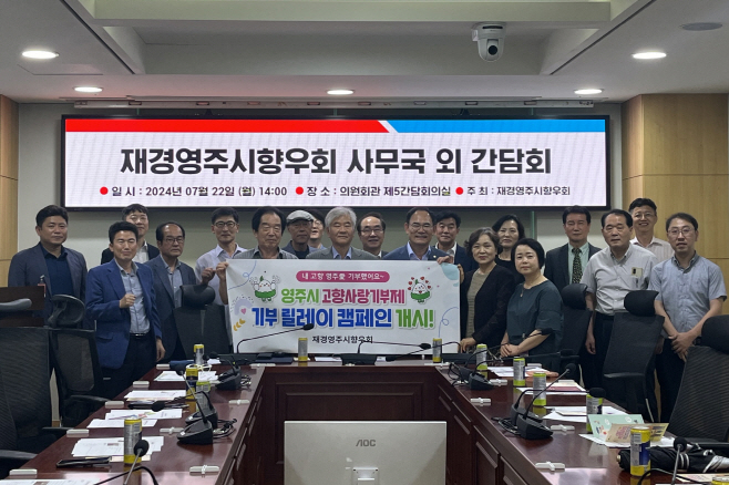 고향사랑기부 릴레이 캠페인