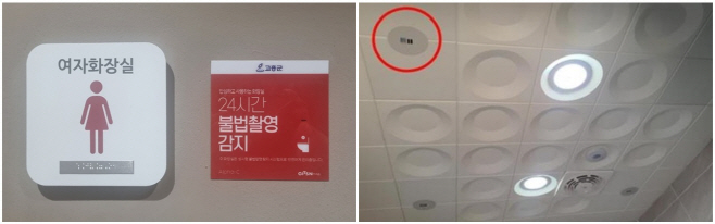 불법 촬영 걱정없는 안심화장실 만든다