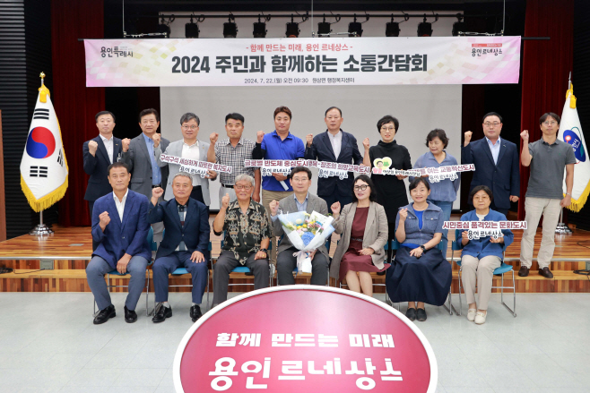 원삼면 주민소통간담회