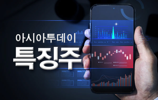 특징주 1