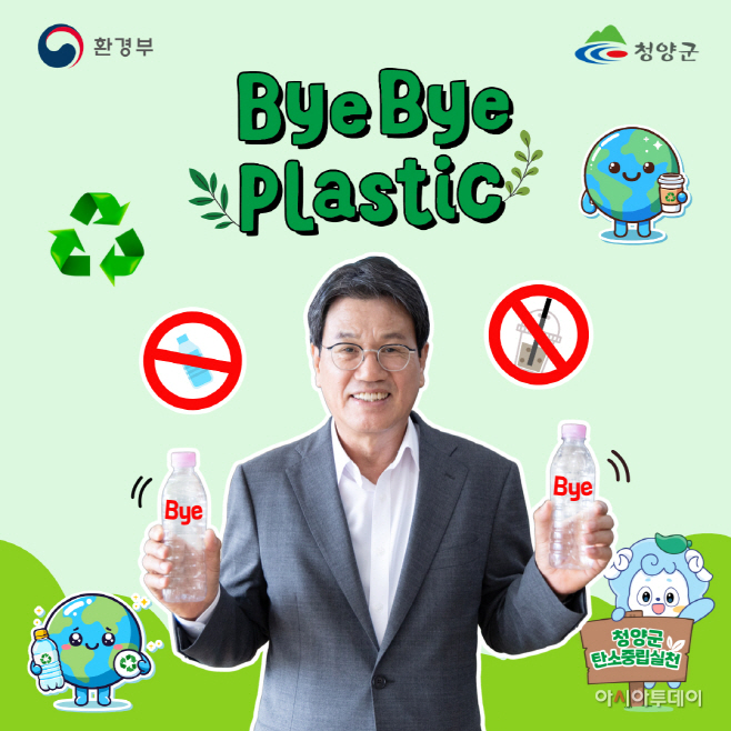 바이바이플라스틱 (1)