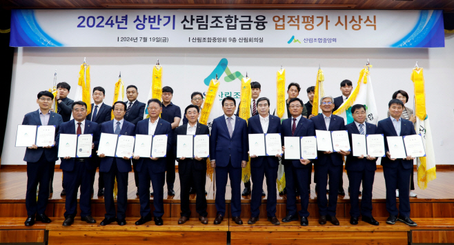 상반기 산림조합금융 업적평가 금상 수상2