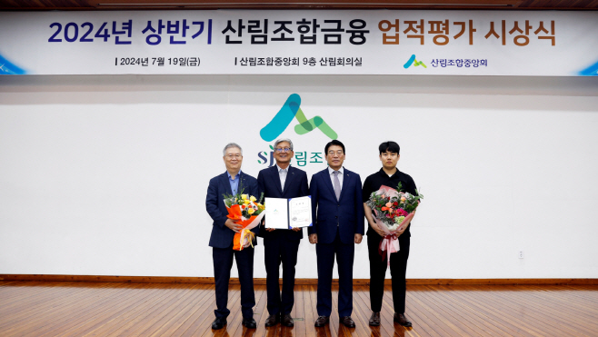 상반기 산림조합금융 업적평가 금상 수상1