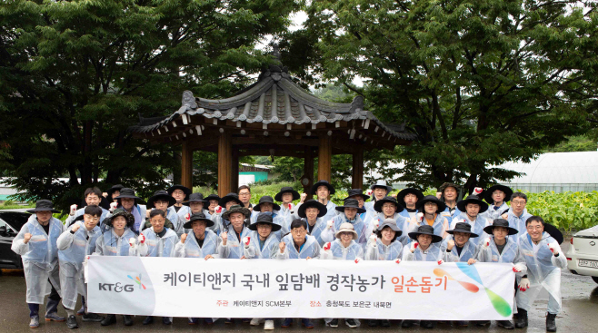 (KT&G 보도사진2)잎담배 농가 봉사활동 단체 기념사진