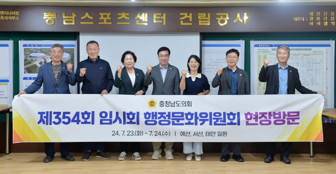 충남도의회 “충남 문화·체육·관광 현장에서 답 찾는다”