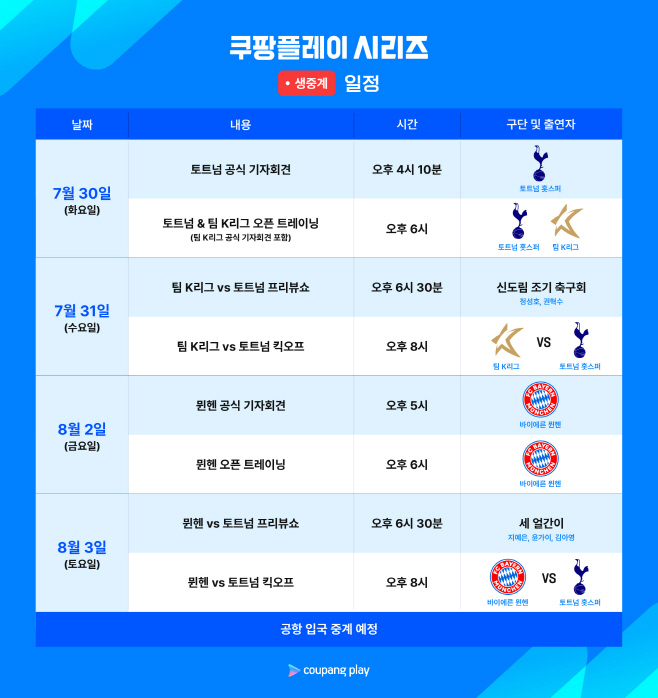 [사진1-쿠팡플레이] 2024 쿠팡플레이 시리즈 전체 중계 일정표