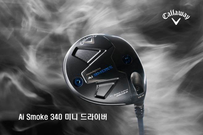 [보도자료 이미지] Ai Smoke 340 미니 드라이버