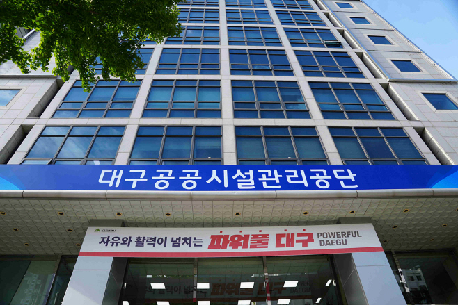 대구공공시설관리공단 전경 2