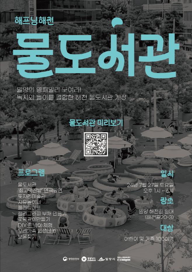 물도서관 포스터
