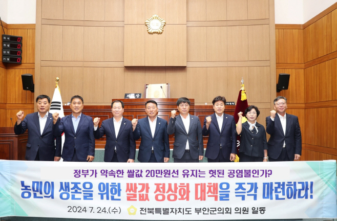 쌀값 정상화 대책마련 건의안