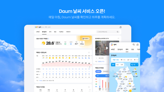 카카오, 포털 다음(Daum) 날씨 페이지 새 단장