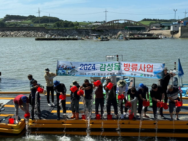 함평만 일원에서 감성돔 방류