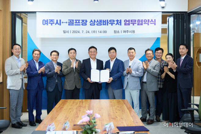 여주시 골프장 상생 바우처 업무협약