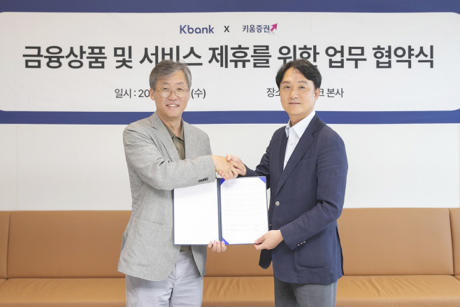 키움증권-케이뱅크 사업확대 맞손