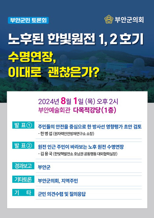 군민토론회 포스터