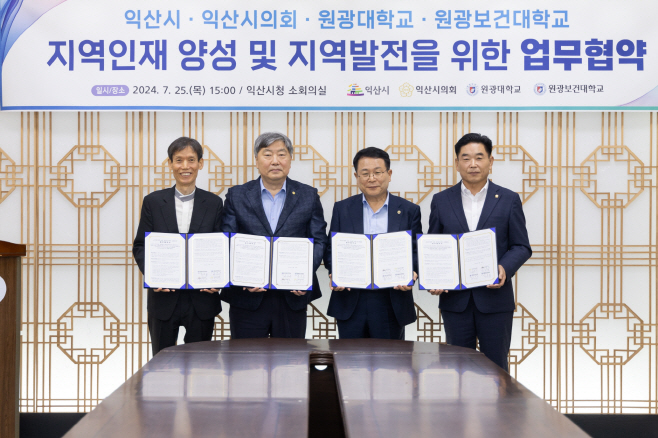 익산시_지역과 대학의 동반성장 위해 뜻 모아