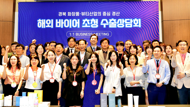 경산시-경산시, 글로벌 뷰티시장의 문을 열다(1)