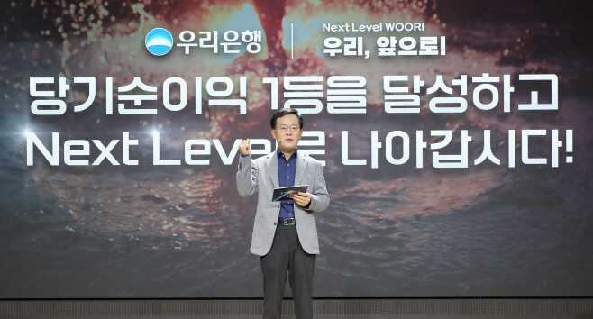 [엠바고] 0728 우리은행, 올해 당기순이익 1등 목표 변함없다_1