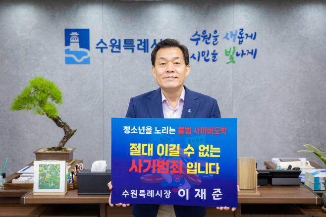 청소년 도박 근절 릴레이