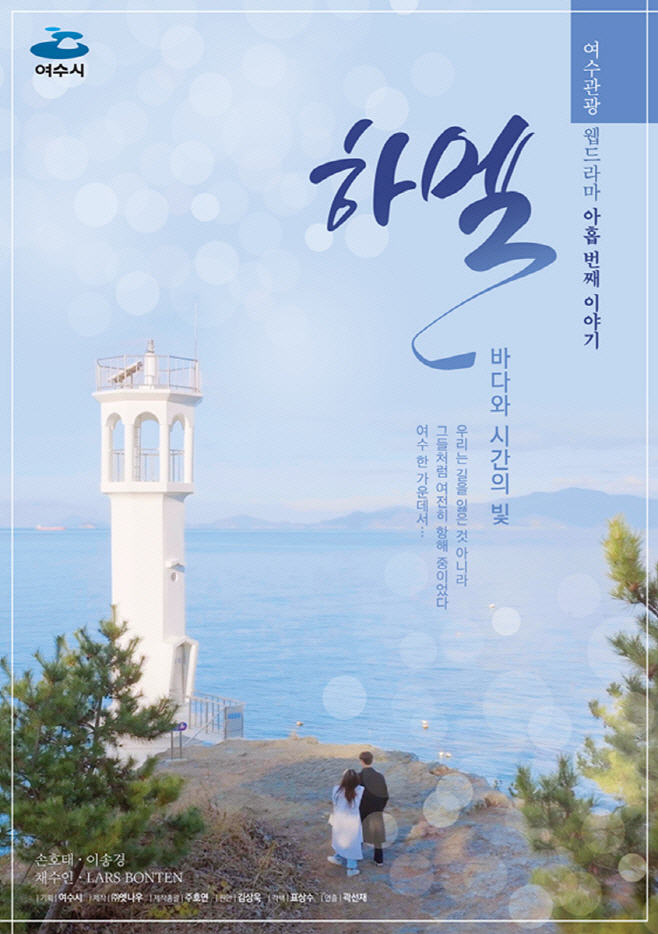 웹드라마 하멜