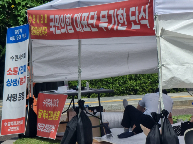 수원시의회 국민의힘 단식 농성장