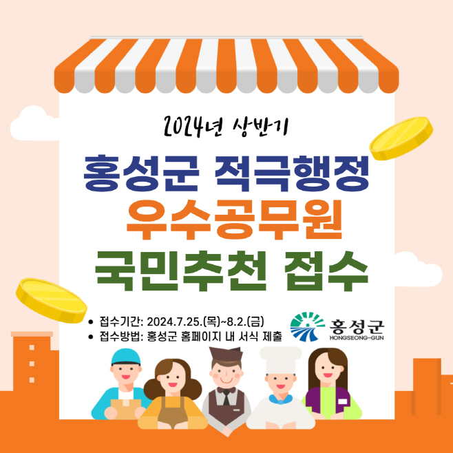 29일 (홍성군, 적극행정 정착