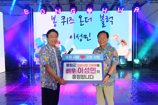 봉화 출신 배우 이성민 고향사랑 기부금 기탁 (1)