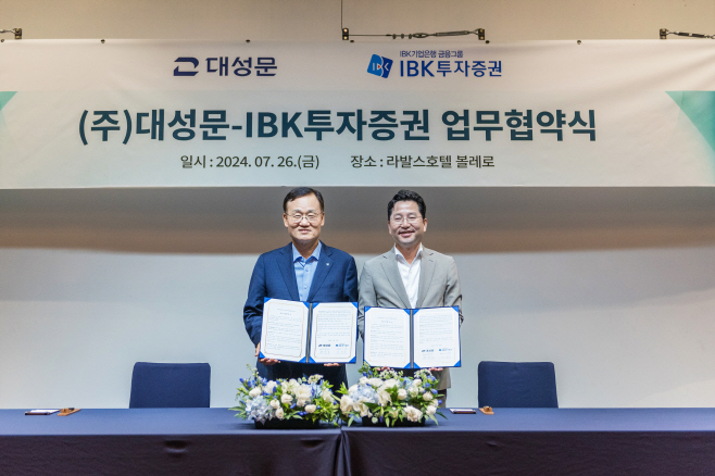 2. [보도자료_사진] 대성문-IBK證, 시너지 창출 업무협약 체결
