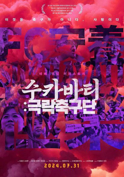 안양 축구단