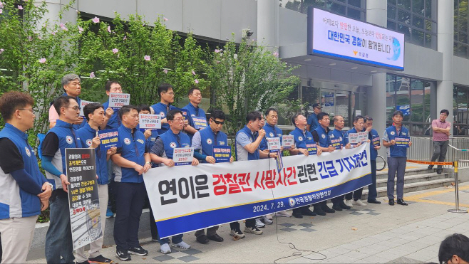전국경찰직장협의회 기자회견