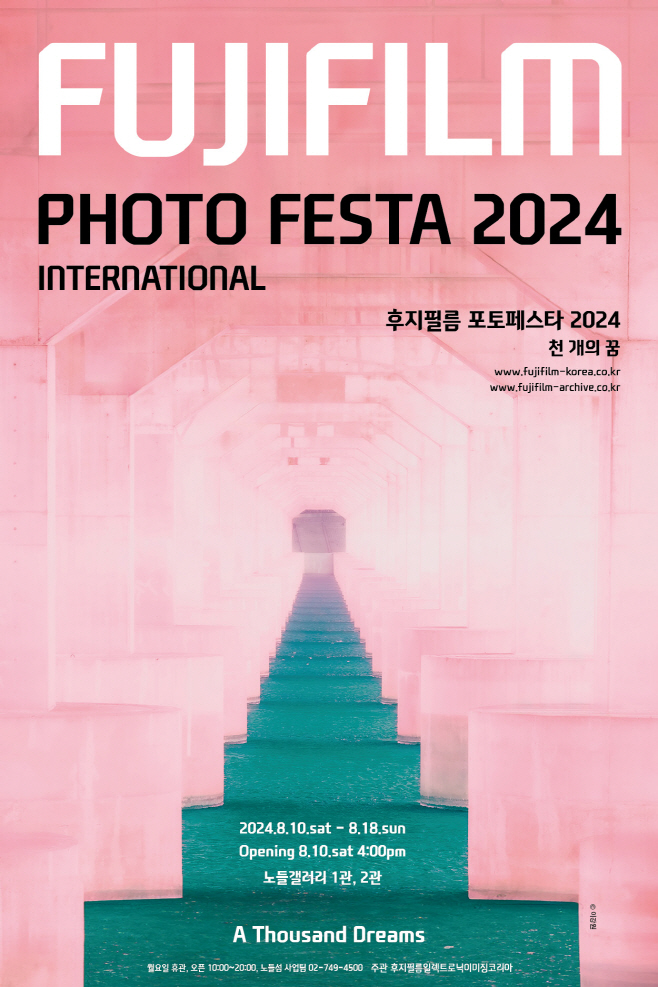 [이미지 1] 후지필름 ‘포토페스타 2024 - 천개의 꿈’ 포스터
