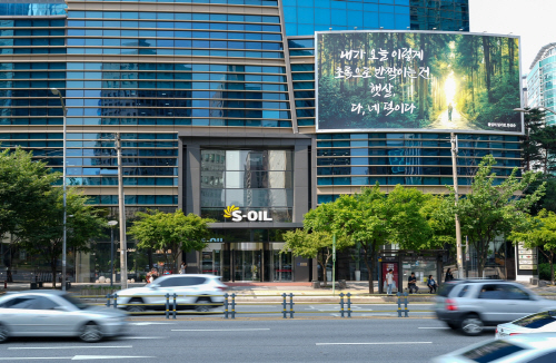 [사진1] S-OIL, 마포 사옥 글판 여름맞이 새 단장