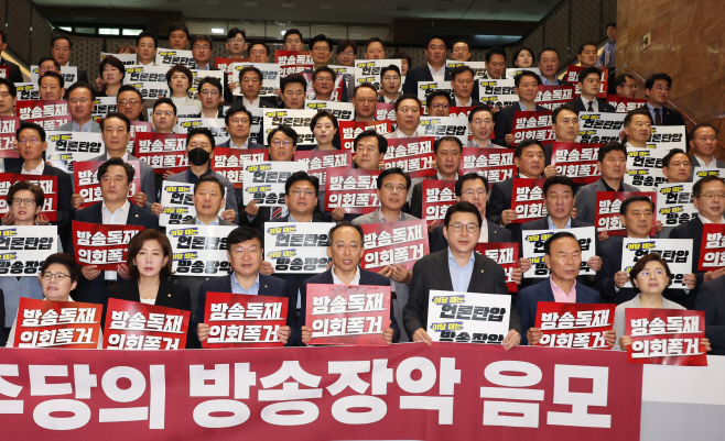 '방송4법' 강행처리 규탄<YONHAP NO-2598>