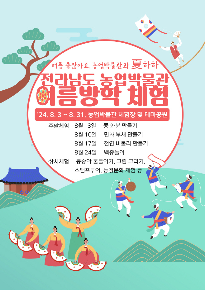 전남농업박물관