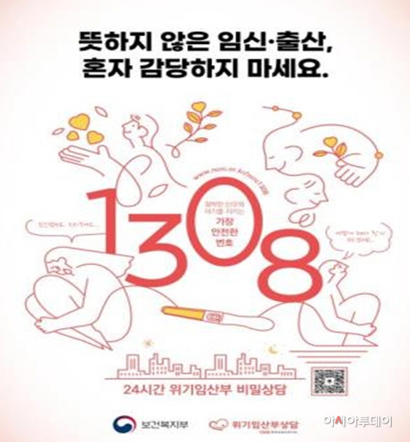 이천시 위기 임신 보호출산제