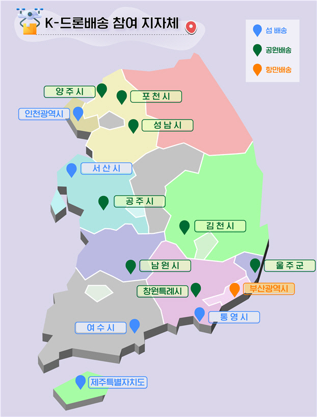 K-드론배송 상용화 사업 지역