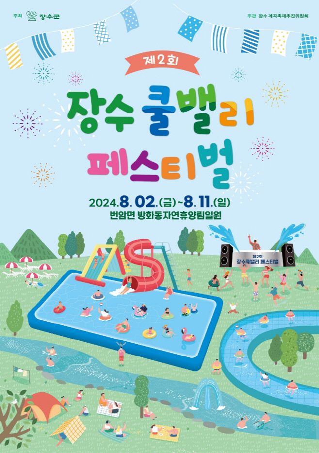 쿨밸리 포스터