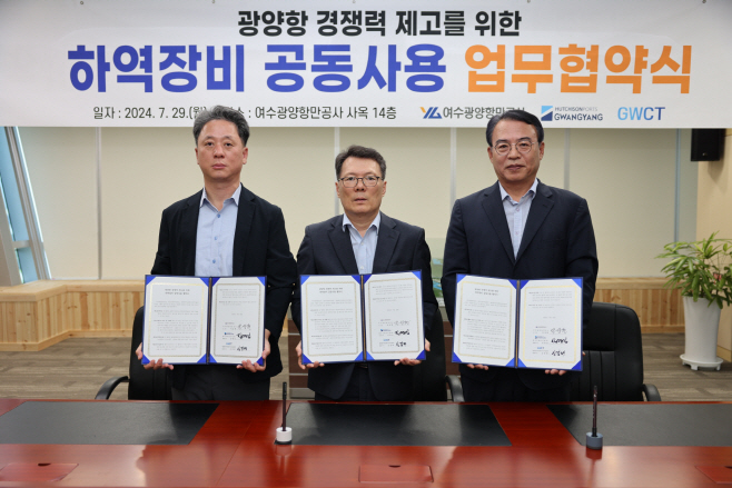 여수광양항만공사, '컨'부두 하역장비 공동사용 협약 체결