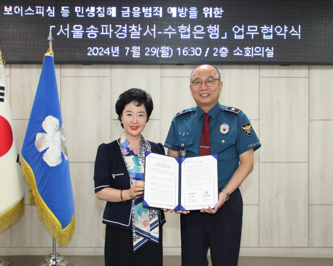 [20240729] 서울송파경찰서와 보이스피싱예방 업무협약_001