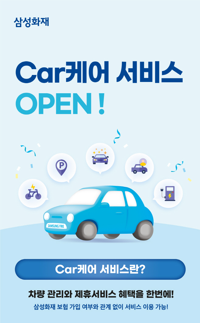[보도사진] 모빌리티 일상생활 서비스 'Car케어' 오픈