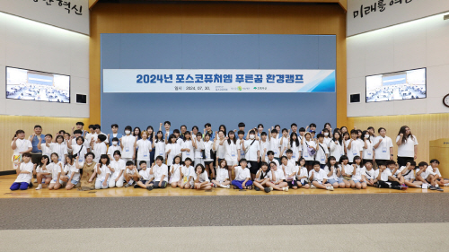 포스코퓨처엠 푸른꿈 환경캠프(4)