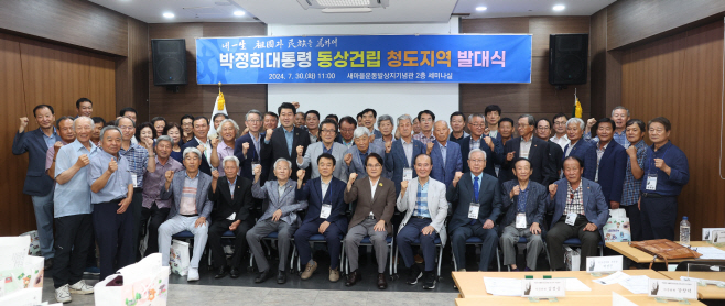 대통령 동상 건립 청도지역 추진본부 출범식 개최