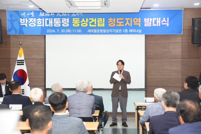 대통령 동상 건립 청도지역 추진본부 출범식