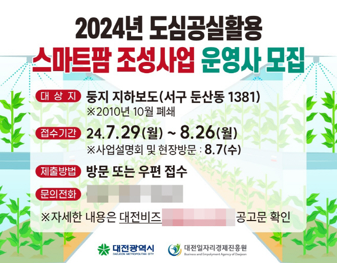 폐지하보도와 첨단 농업기술의 결합...